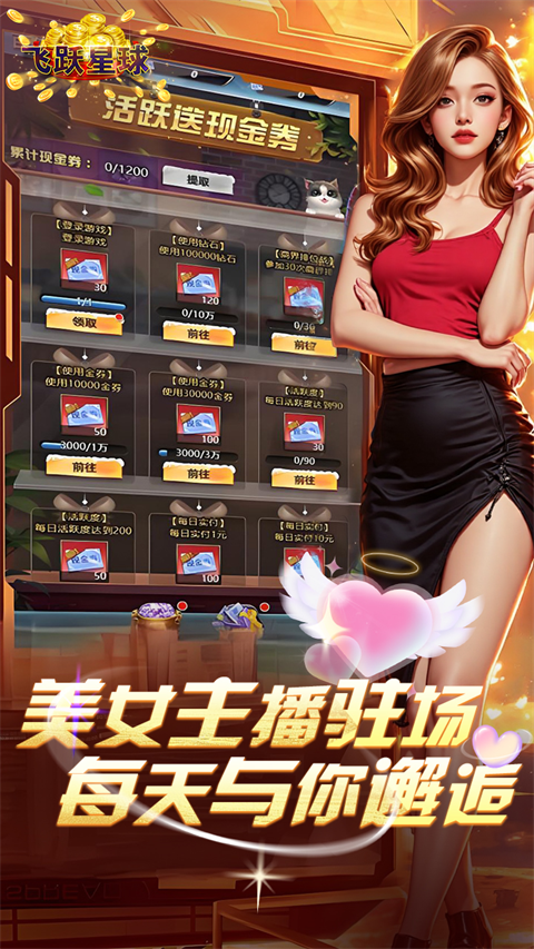 飞跃星球 v1.0.0 安卓版 3