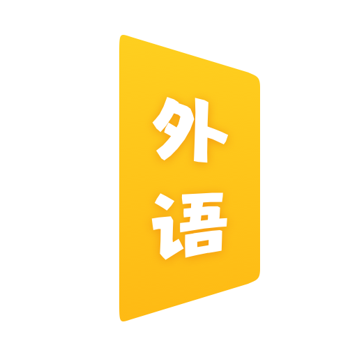 翻转外语 v1.0.0 安卓版