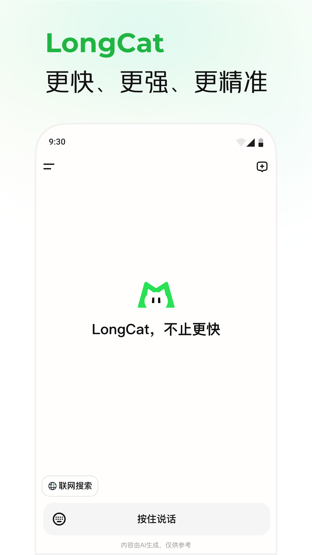 LongCat 1.7.0 手机版 0
