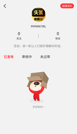 头条破解版 1.0.2 安卓版 1