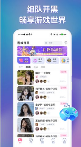 团团开黑 2.2.4 安卓版 3