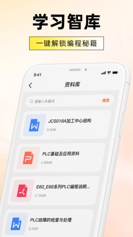 数控机床编程 1.0 安卓版 2