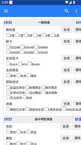 英灵图鉴 2.0.0 安卓版 1