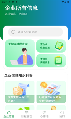 灵狐企业快查 2.9.5 安卓版 1