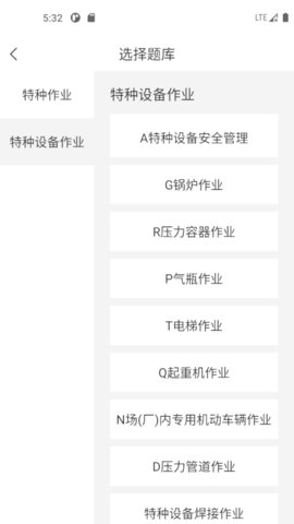 特种作业考试宝典 1.4.1 安卓版 1