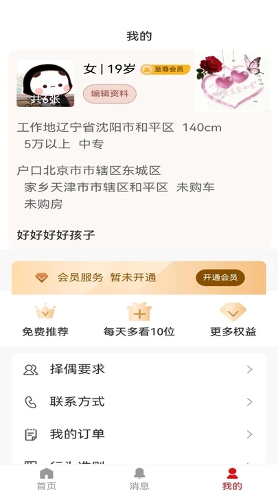 喜婆相亲 v1.0.0 安卓版 2