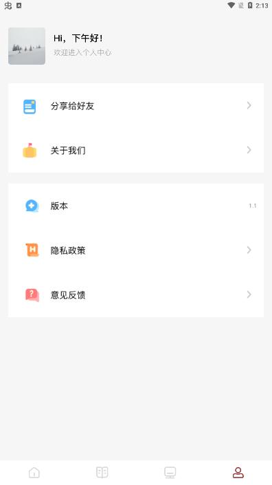 千尺阅读器 1.1 安卓版 3