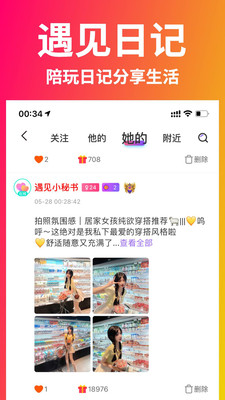 遇见星球 v6.3.5 安卓版 2