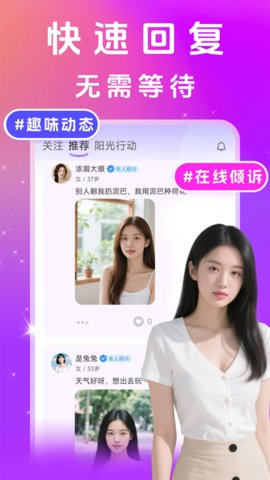 闪遇聊 20.26.1 安卓版 3