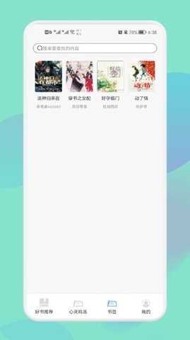 神马阅读书单 v1.1 安卓版 2