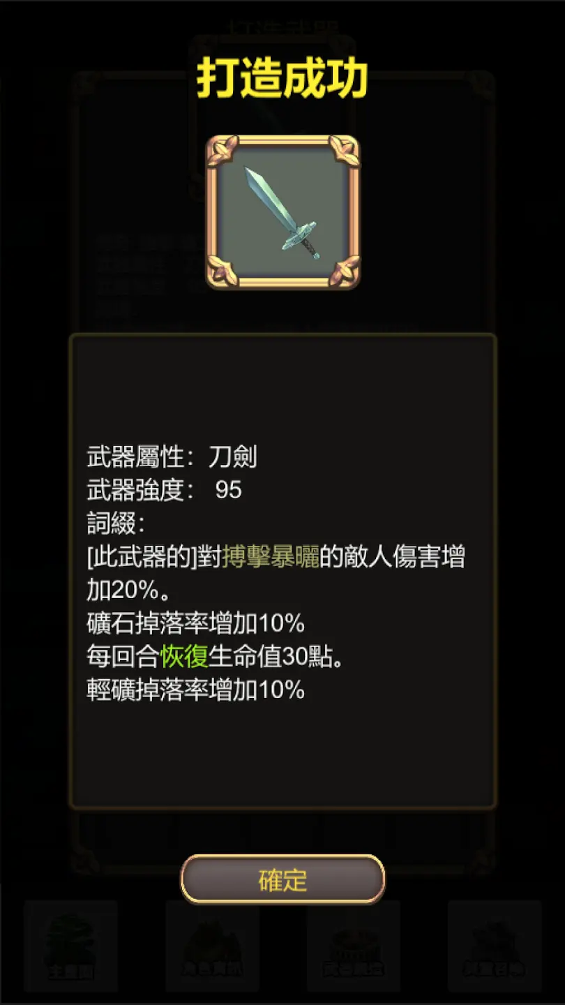 鍛造武魂 11.8 安卓版 4