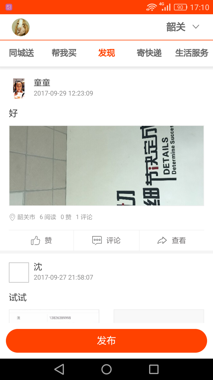 一步同城 v1.1.5 安卓版 1