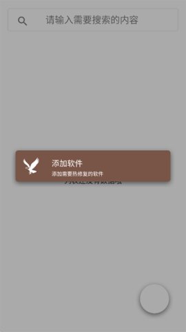 mHook管理器 1.3 安卓版 3