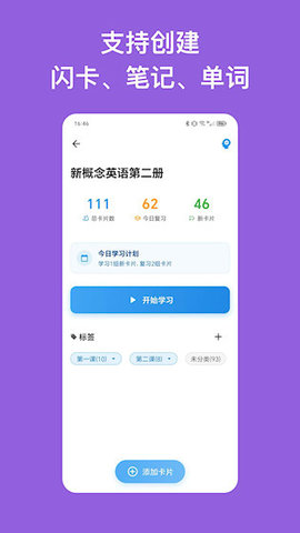 FlashNotes 1.2.2 安卓版 1
