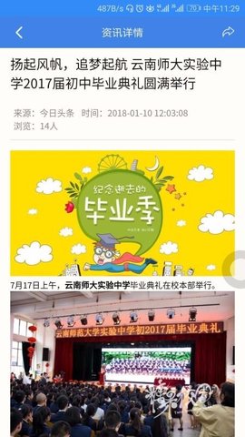 中考派 5.2.2 安卓版 3