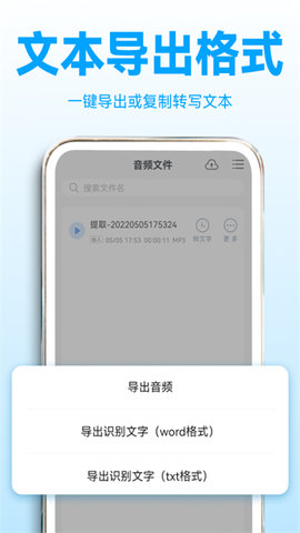 录音转文字助理 1.0 安卓版 3