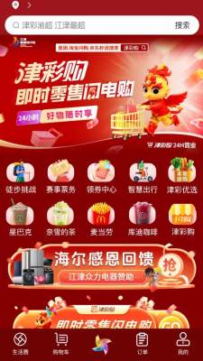 津彩e生活 1.0.2 安卓版 1