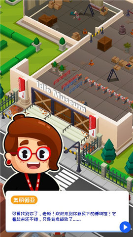 挂机博物馆大亨 1.11.20 安卓版 1