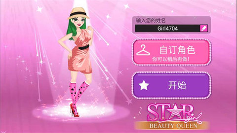 超级女星选美皇后 4.2 安卓版 1