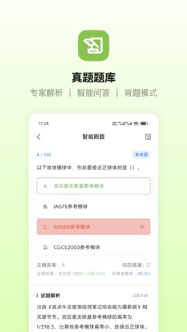 麦街题库 3.2.3 安卓版 1