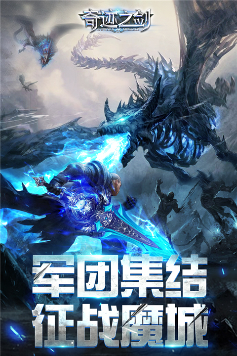 奇迹之剑百度版 1.8.4.99 安卓版 2