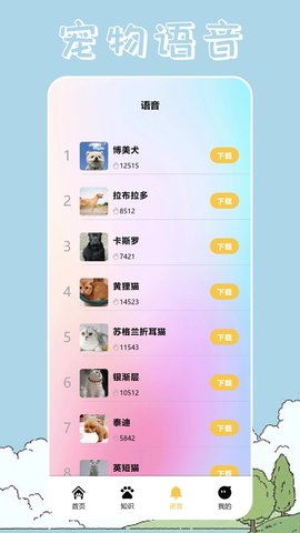 桌面宠物壁纸 1.4 安卓版 1