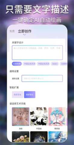 AI绘画艺术秘境 1.0.0 安卓版 1