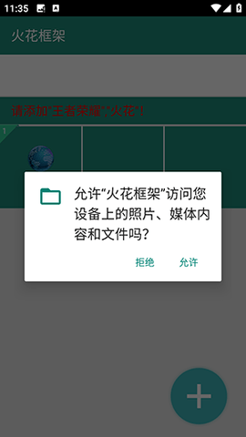 火花框架 1.4.0 安卓版 2