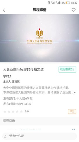 国企学习 1.6.2 安卓版 3