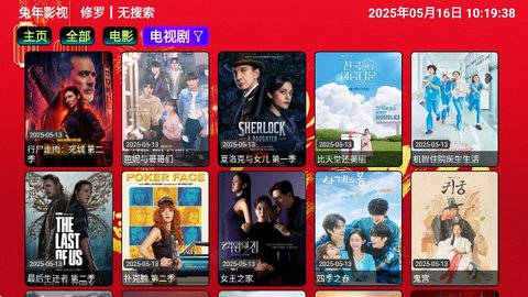 兔年影视仓 5.0.10_2 安卓版 3