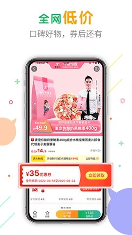 购物优选 4.3.0 安卓版 3