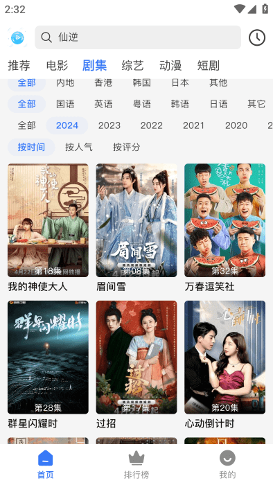 自由影视 v1.0.2 安卓版 1