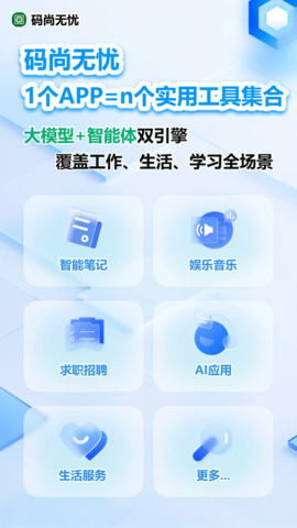 码尚无忧 2.1.0 安卓版 3