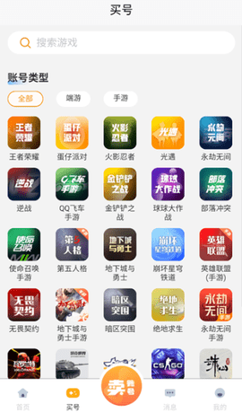 星星游戏交易 1.0.3 安卓版 3