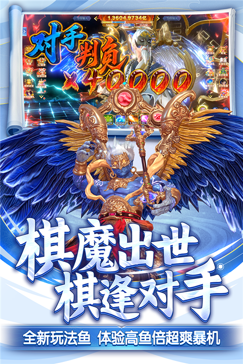 捕鱼新纪元鱼丸游戏 v9.23 安卓版 4