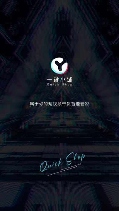 一键小铺 v1.0.1 安卓版 3