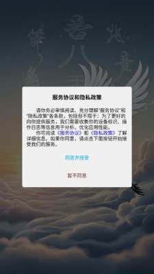 云鹤八字 1.0.0 安卓版 2