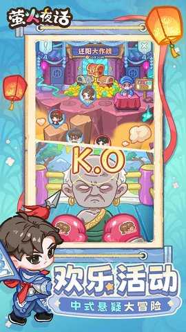 萤火夜话 1.0.0 最新版 2