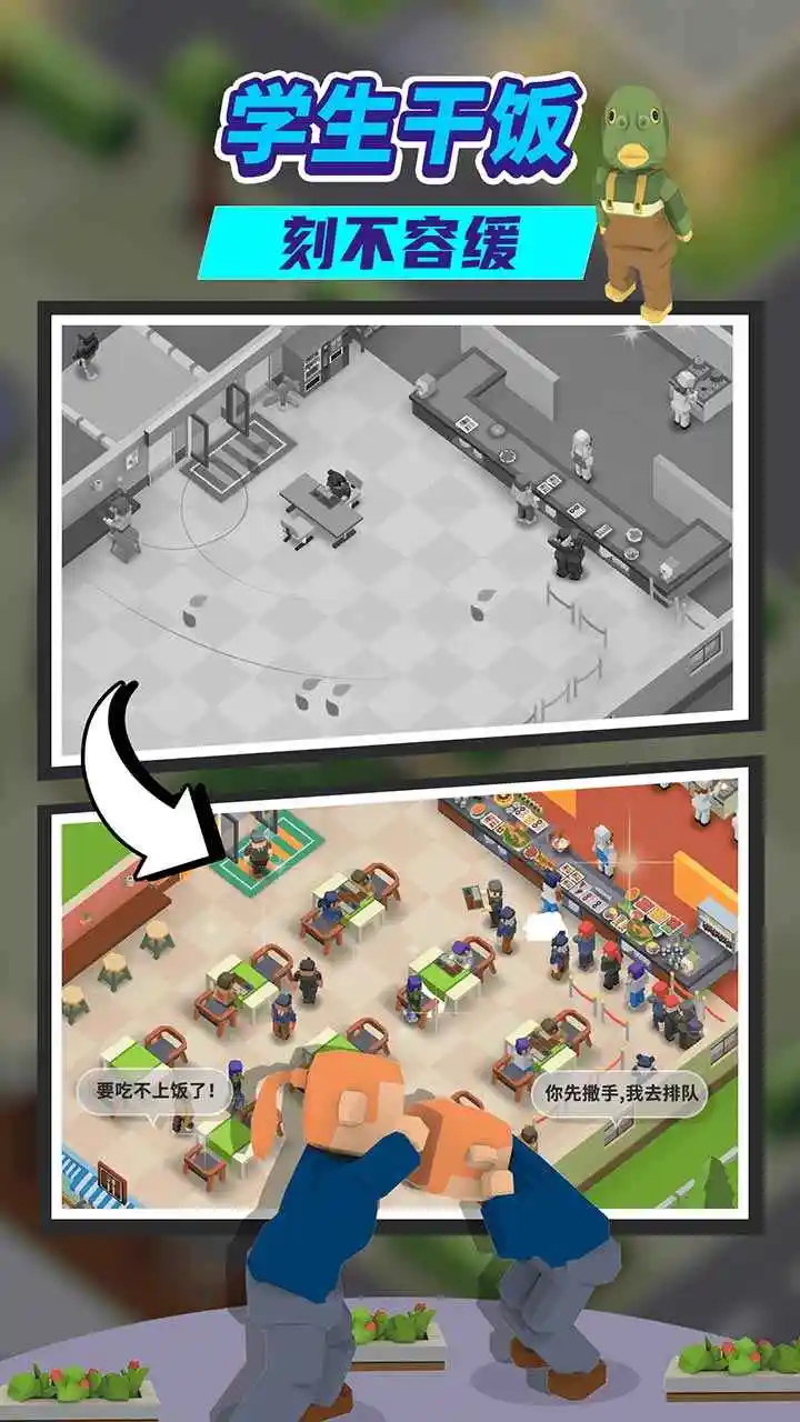 我要当校长 1.5.1 安卓版 3