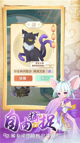 全民养灵兽 1.2.2 安卓版 1