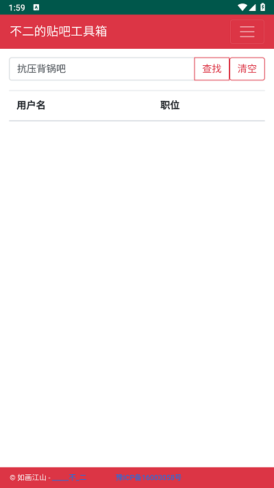 不二的贴吧工具箱 1.0.1 安卓版 2