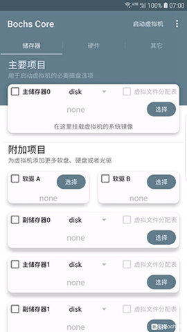 BochsCore 2.6.11 安卓版 1