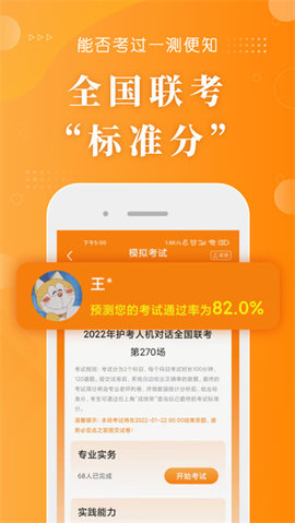 博傲金题护考 v1.9.48 安卓版 3