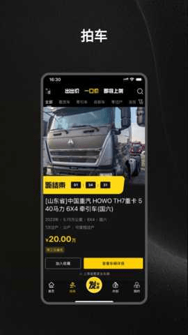 收车帮 2.0.1 安卓版 1