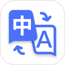 极速翻译器 v2.1.120 安卓版