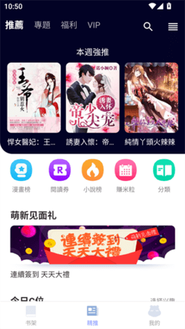 漫咖小说 2.1.2 安卓版 1