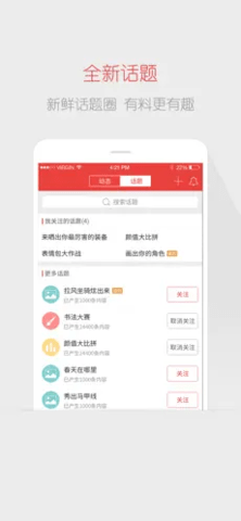 网易游戏论坛 3.2.9 安卓版 3