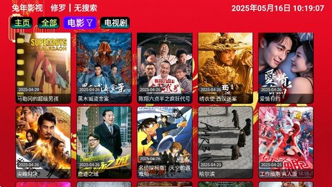 兔年影视仓 5.0.10_2 安卓版 1
