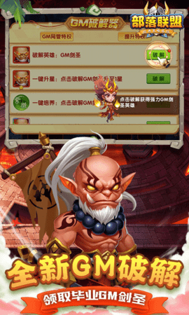 部落联盟免费版 8.18.43 安卓版 2