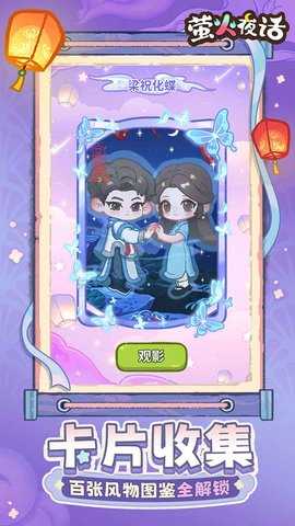 萤火夜话 1.0.0 最新版 1